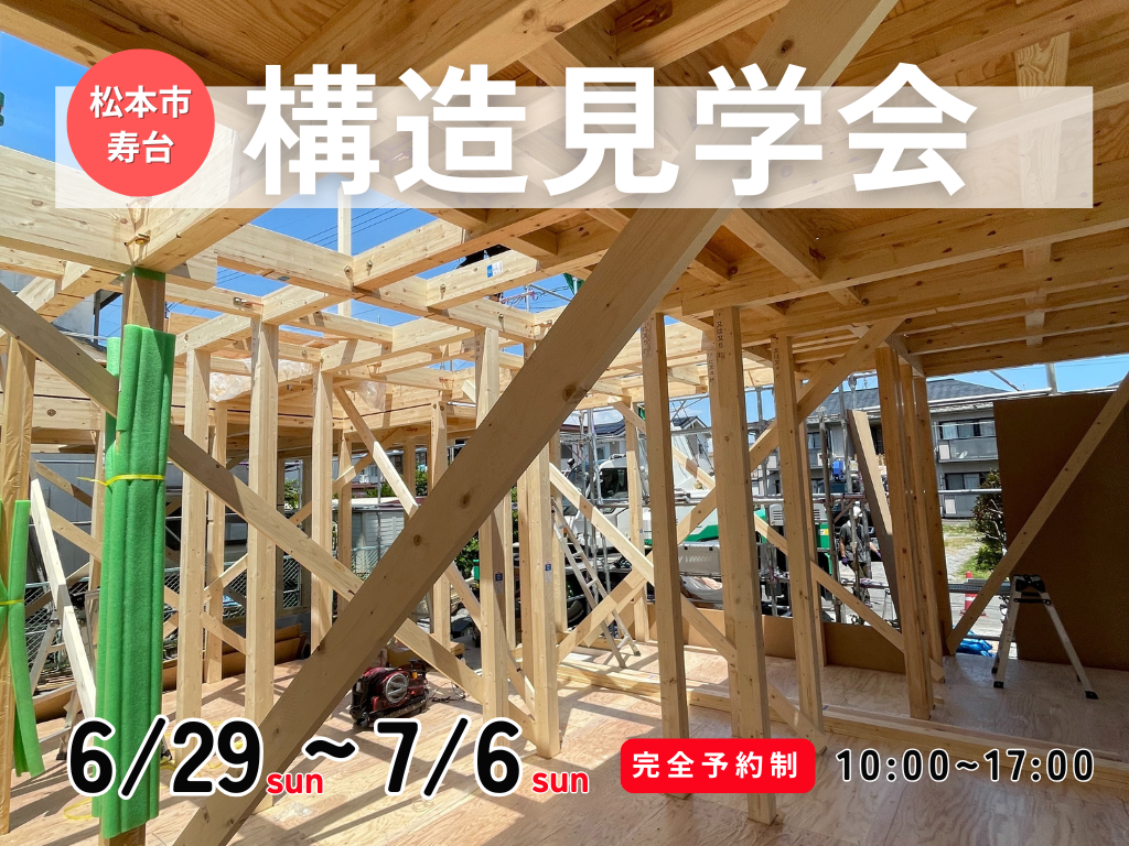 【1日1組限定】構造見学会を開催いたします！